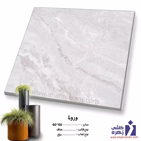 سرامیک حیاطی پرسلان ورونا 60*60 کاشی زهره