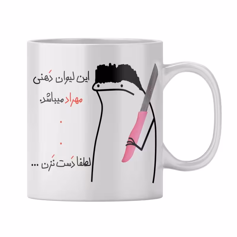 خرید ماگ-لیوان شخصی مهراد