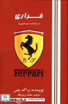 کتاب فراری نشر منوچهری