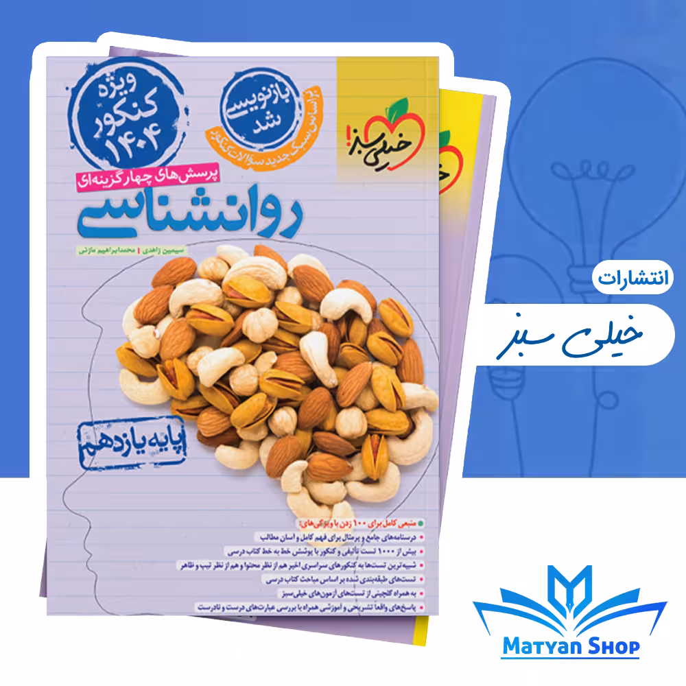 روانشناسی جامع تست خیلی سبز