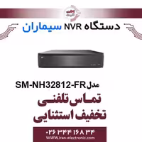 دستگاه ان وی آر 32 کانال سیماران مدل Simaran SM-NH32812-FR