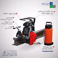 دریل مگنت ریلی بنزینی PRO-36RH پروموتک