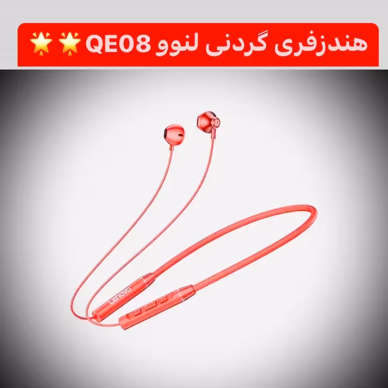 هدفون هندزفری گردنی بی سیم لنوو مدل QE08 اصلی و اورجینال کیفیت عالی نگهداری شارژ مناسب برند معتبر LENOVO