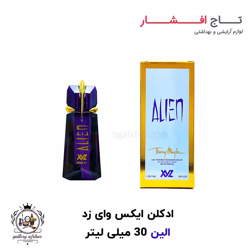 ادکلن ایکس وای زد الین حجم 30 میلی لیتر