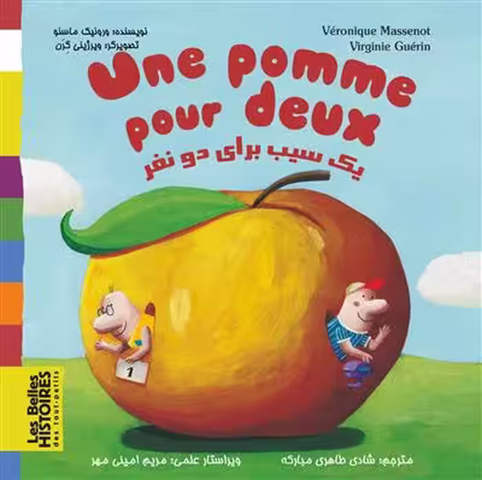 دانلود کتاب یک سیب برای دو نفر Une pomme pour deux فرانسه فارسی