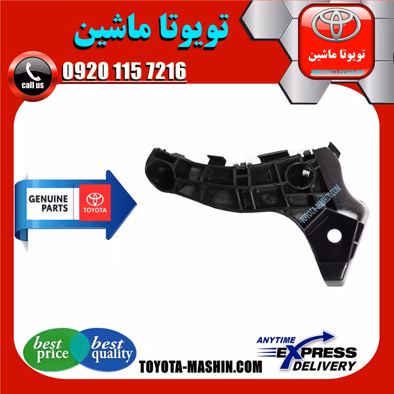 براکت سپر جلو تویوتا کرولا 2007-2005 برند شرکتی تویوتا جنیون