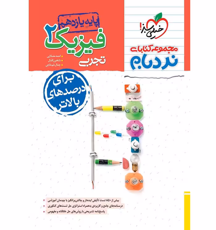 کتاب نردبام فیزیک یازدهم تجربی خیلی سبز (چاپ 1404)