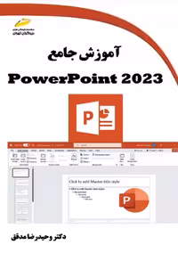 آموزش جامع PowerPoint 2023 مدقق دیباگران تهران