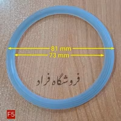 واشر ته پارچ کد F5