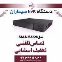 دستگاه ان وی آر 32 کانال سیماران مدل Simaran SM-NM3228