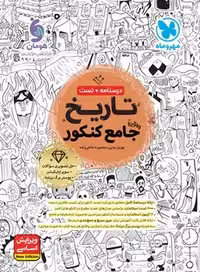 تاریخ جامع مهروماه