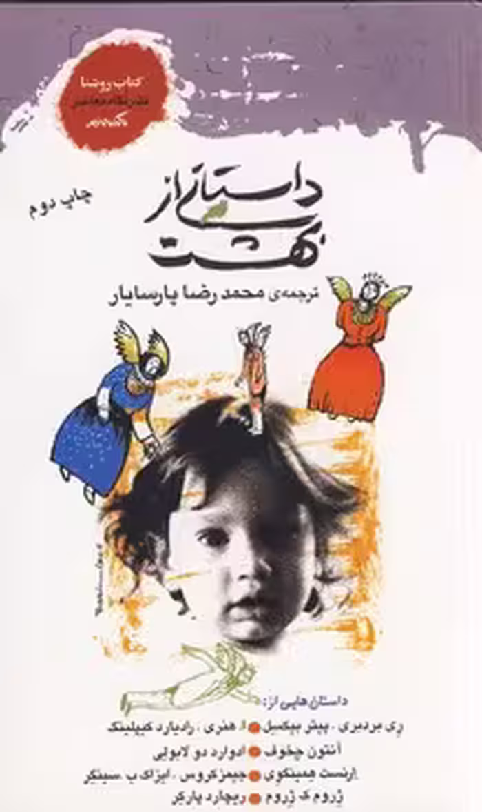 کتاب داستانی از بهشت