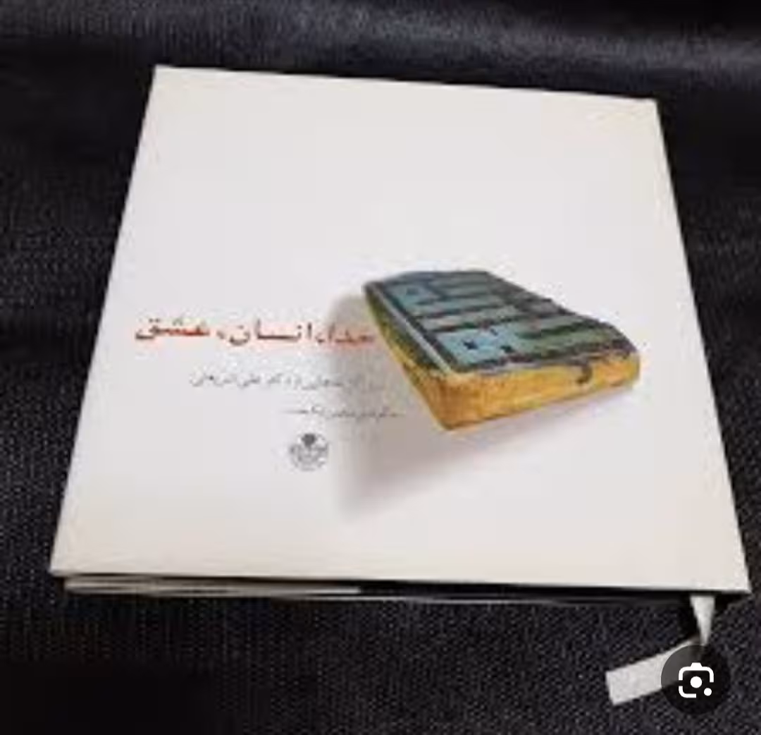 کتاب خدا ..انسان…عشق….شریعتی کد 105079