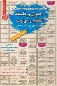 استخدامی اصول و فلسفه تعلیم و تربیت سامان سنجش