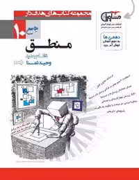 تست منطق دهم مشاوران