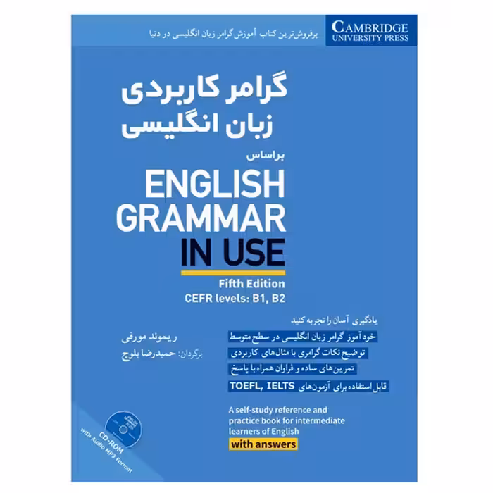 کتاب گرامر کاربردی زبان انگلیسی بر اساس English Grammar in Use 5th