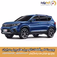 درب موتور فردا موتور FMC SX5
