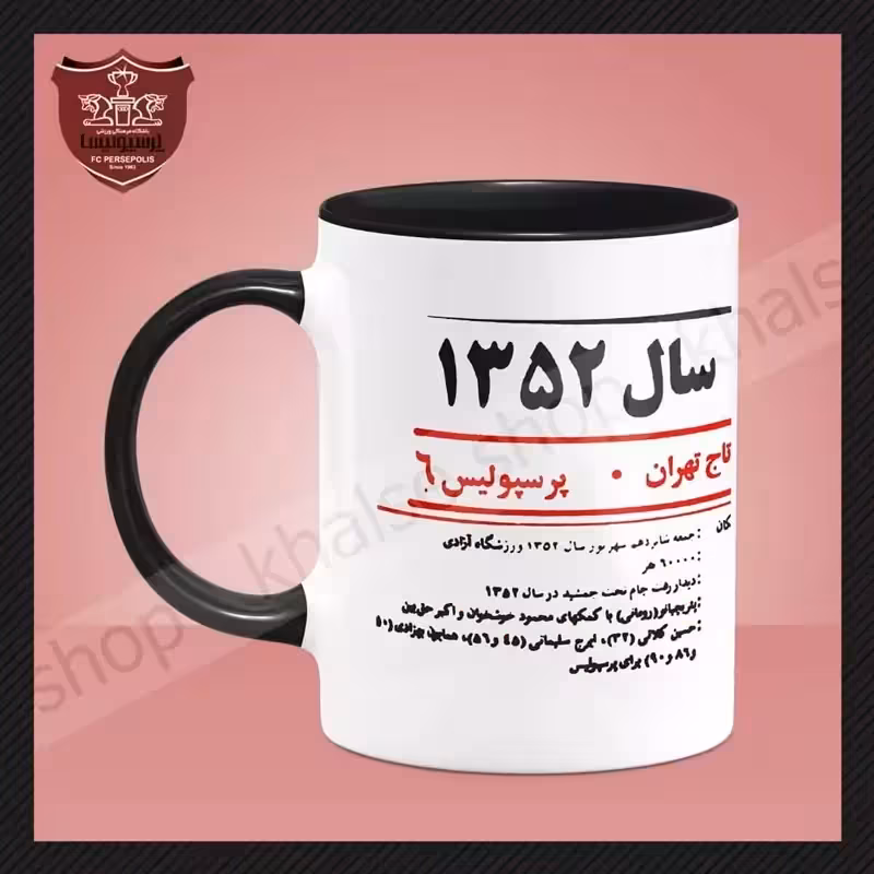 لیوان پرسپولیسی
