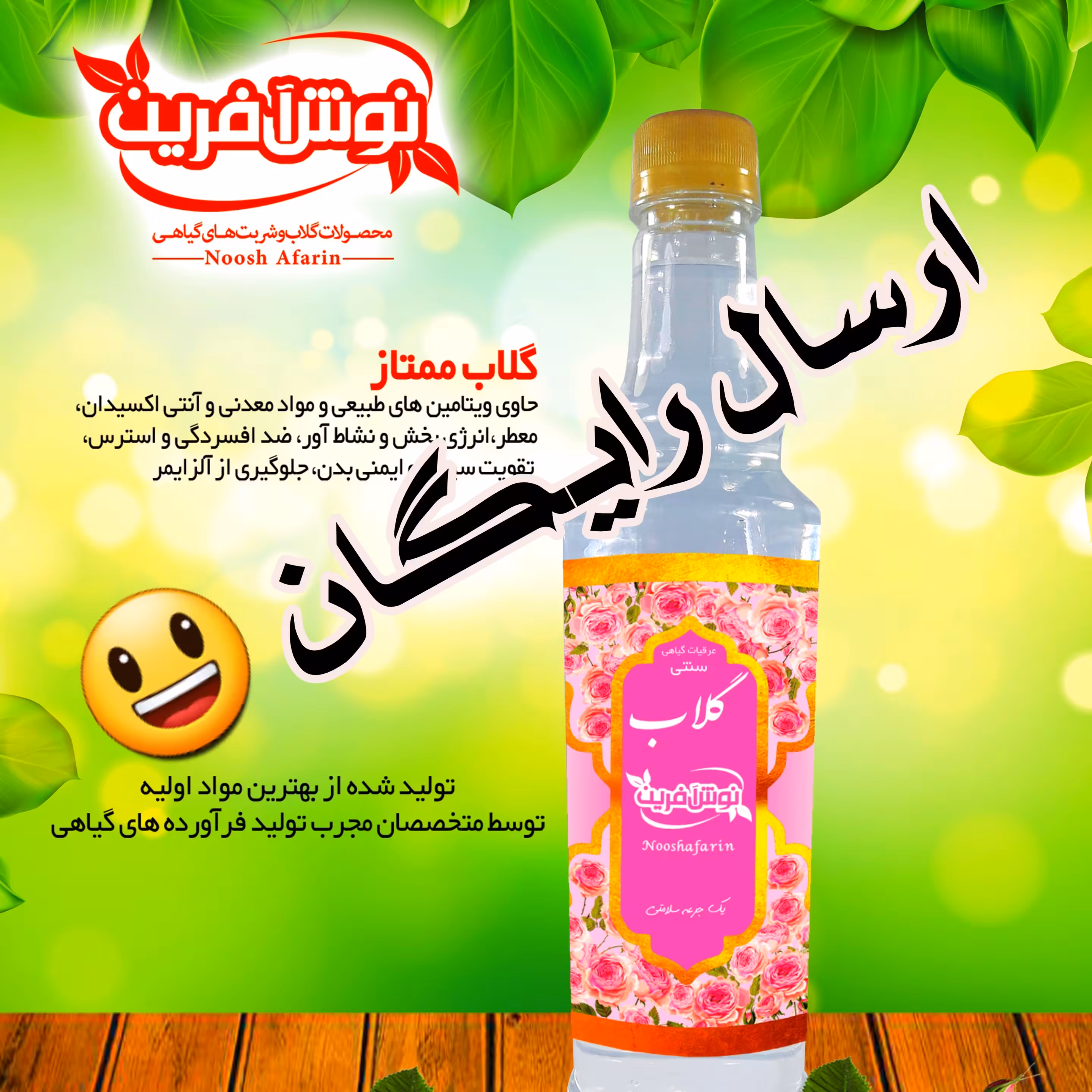 گلاب  12  اصل  ویژه با عطر و طعم عالی وزن 650میلی لیتر محصول کاشان،  نوش آفرین ، (طبیعی درجه یک و خالص )، گلاب آنلاین