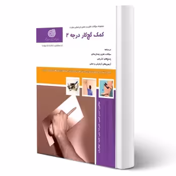 کتاب گچ کار درجه 2 (نقش آفرینان)