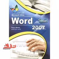 آموزش تصویری Microsoft Word 2007 - فروشگاه کتاب اشراق