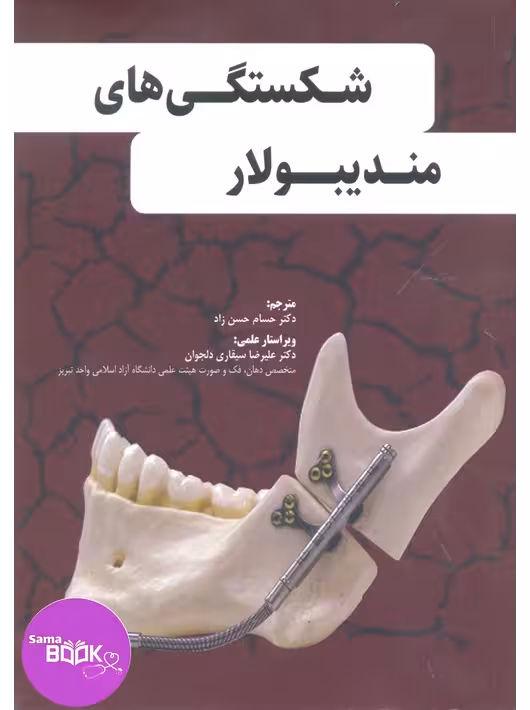 شکستگی های مندیبولار