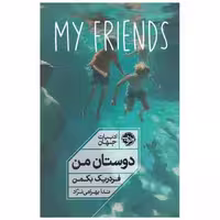 کتاب دوستان من اثر فردریک بکمن