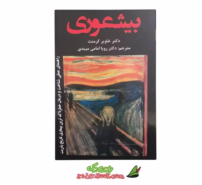 کتاب بیشعوری نشر ایرمان