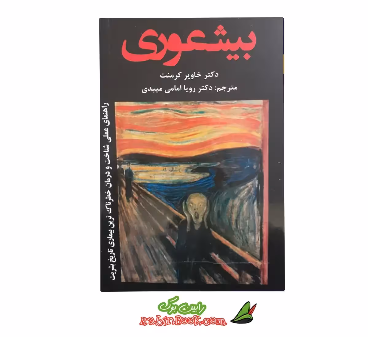 کتاب بیشعوری نشر ایرمان