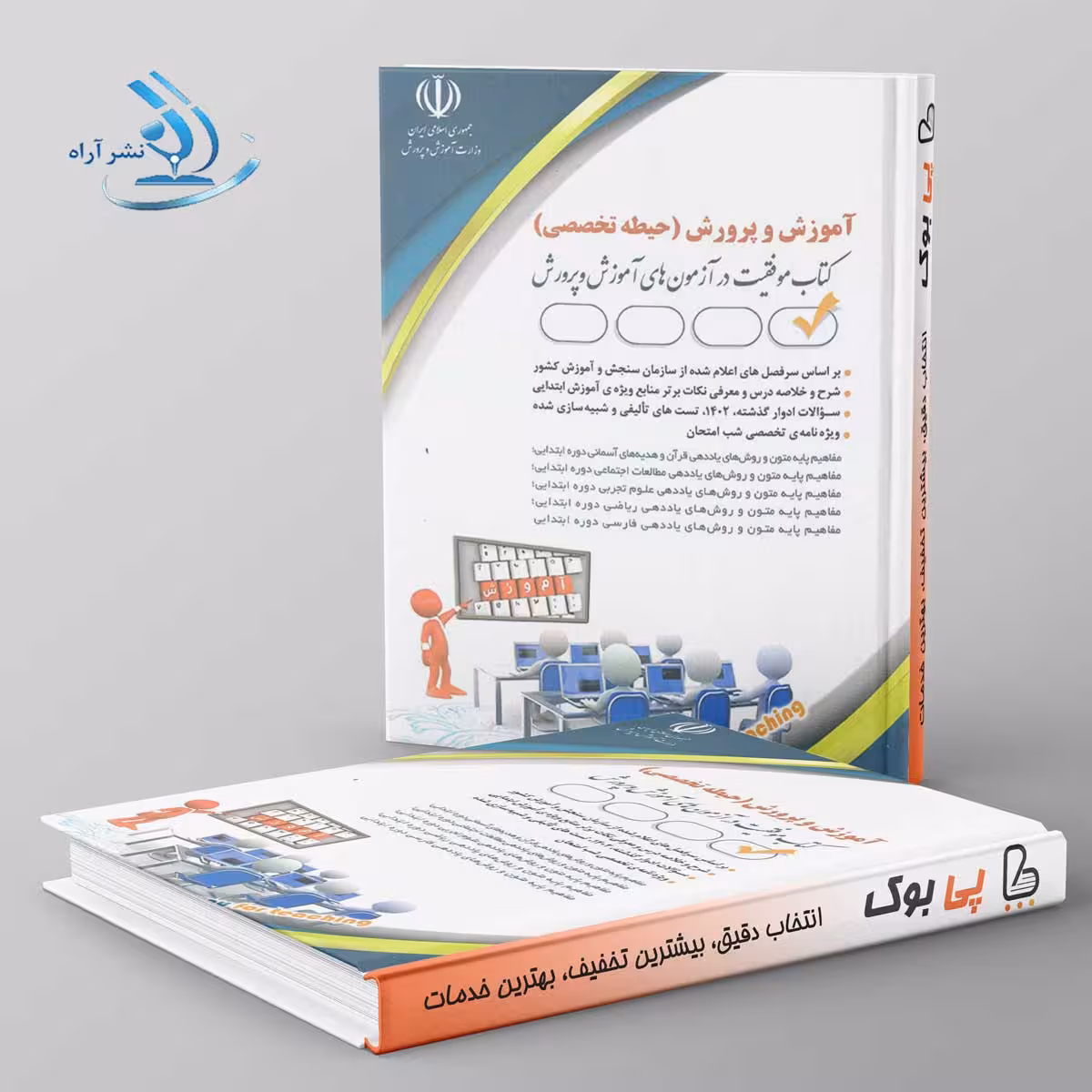 استخدامی حیطه آموزگار ابتدایی حیطه تخصصی معصومه صادقی آراه