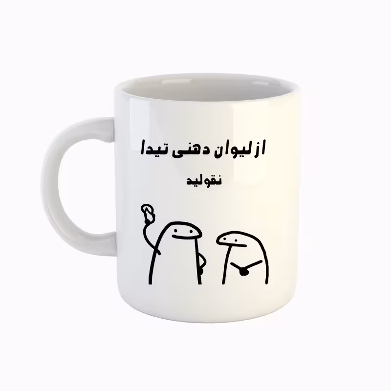 خرید ماگ-لیوان  اسم تیدا  میقولی
