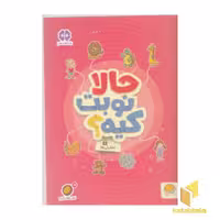 کتاب گردو: حالا نوبت کیه؟ اثر مهسا ایمانی، نشر مهرسا