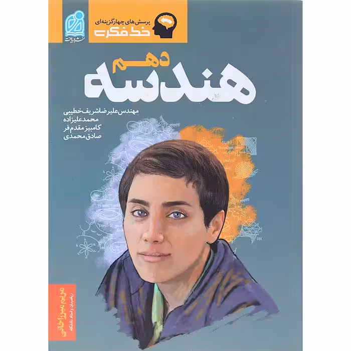 کتاب هندسه دهم خط فکری انتشارات دریافت