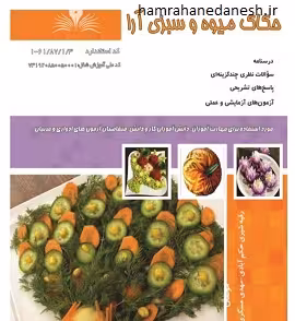 کتاب تست حکاک میوه و سبزی آرا