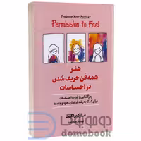 هنر همه فن حریف شدن در احساسات اثر مارک براکت انتشارات آیین محمود