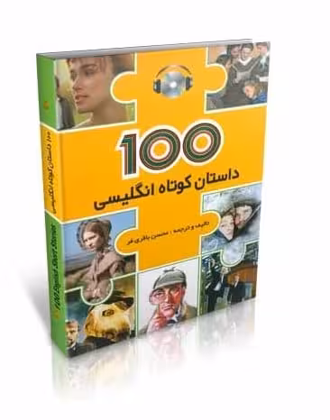 100 داستان کوتاه انگلیسی ترجمه CD