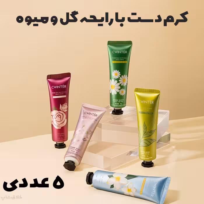 کرم دست 5 عددی با رایحه گل و میوه