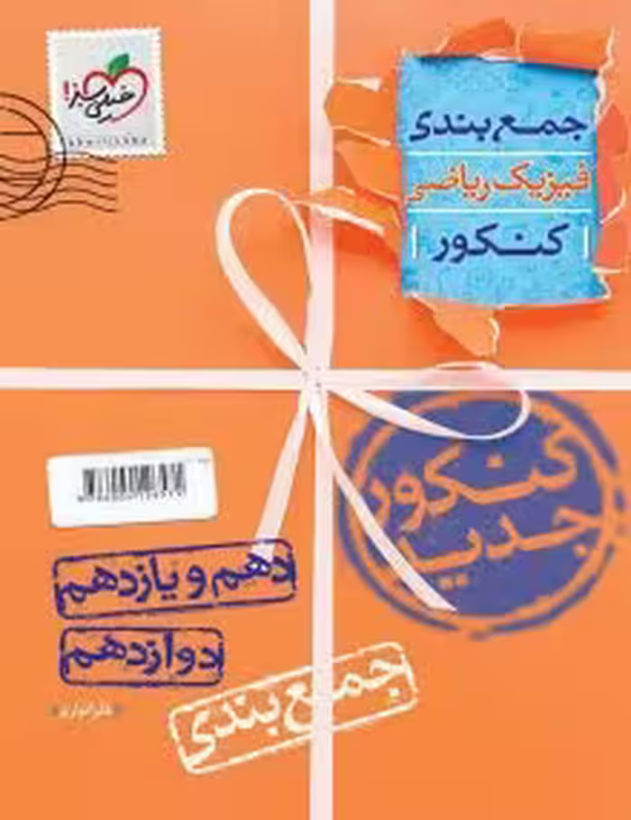 جمع بندی فیزیک ریاضی خیلی سبز