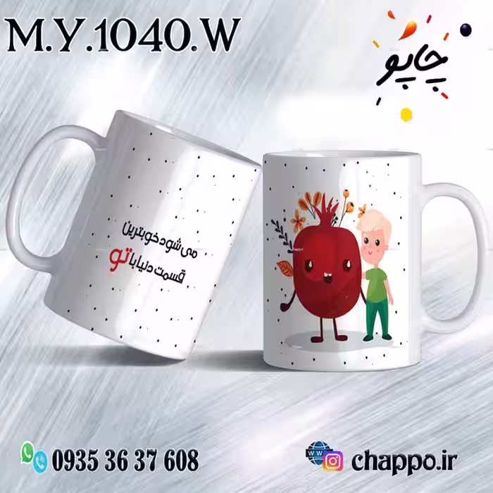 ماگ شب یلدا M_Y_1040_W
