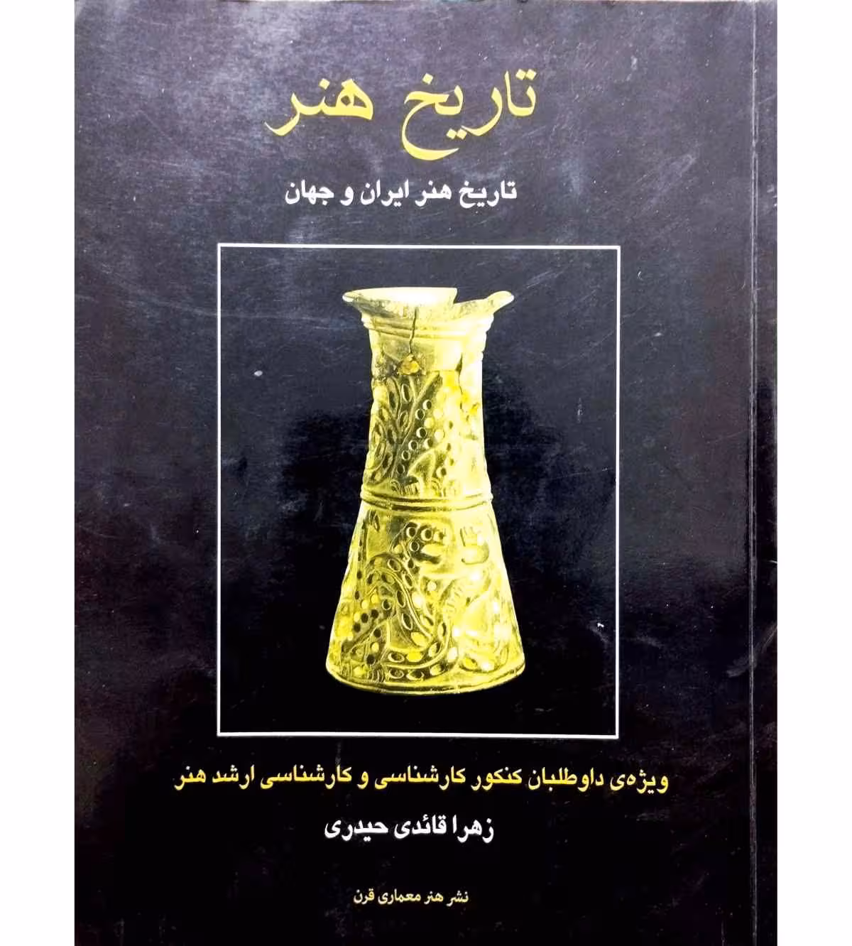تاریخ هنر