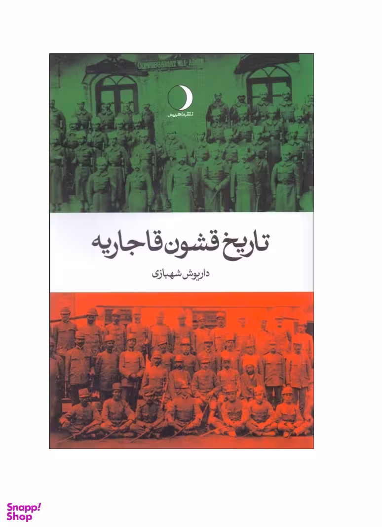 تاریخ قشون قاجاریه