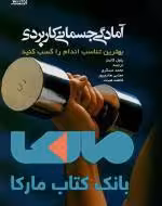 آمادگی جسمانی کاربردی نشر بامداد کتاب