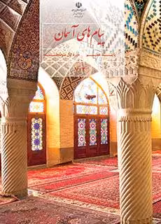 کتاب درسی آموزش پیام های آسمان هفتم