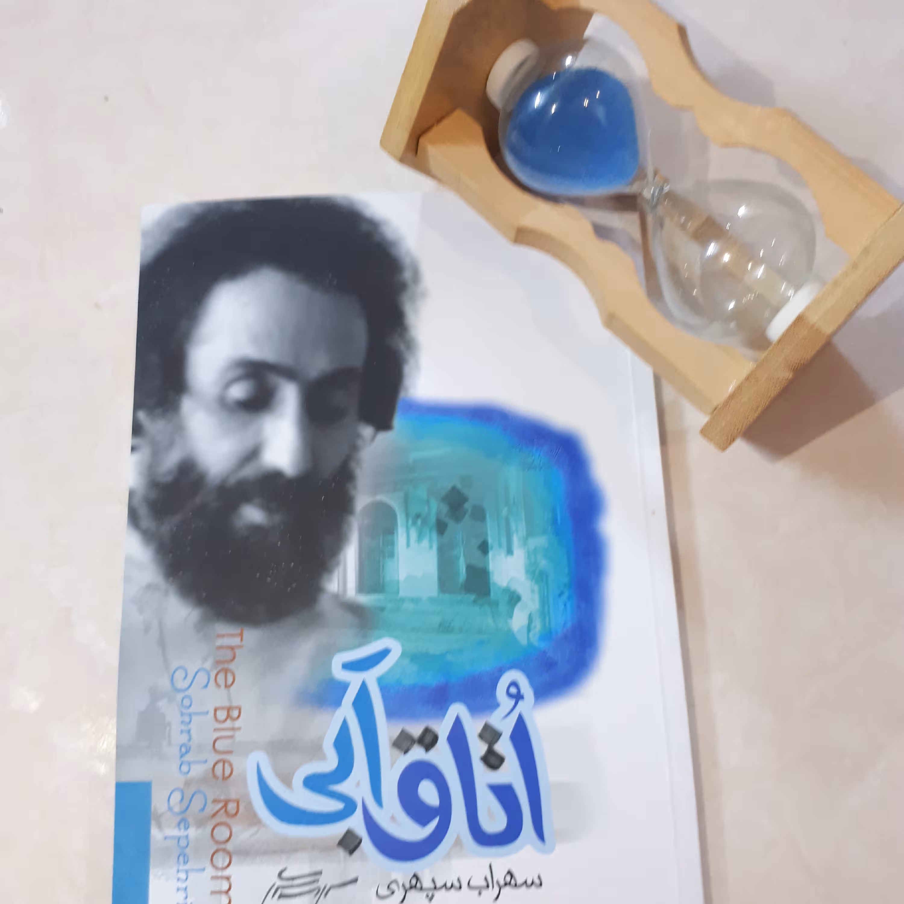 کتاب اتاق آبی اثر سهراب سپهری
