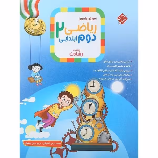 آموزش و تمرین ریاضی دوم ابتدایی - کتاب‌فروشی کوچه کتاب