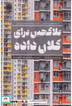 کتاب بلاک چین برای کلان داده