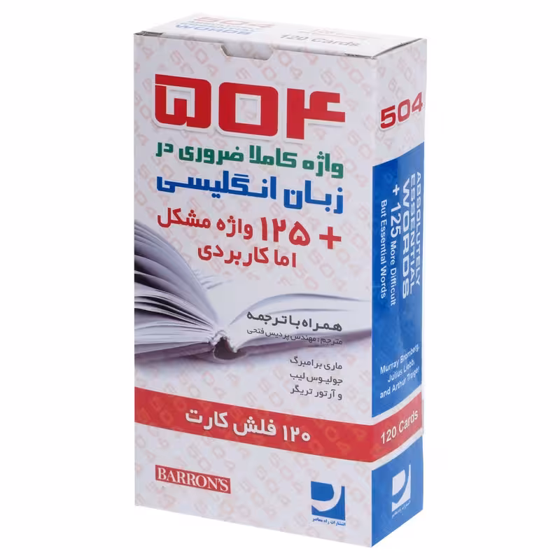 504 واژه کاملا ضروری اثر ماری برامبرگ (فلش کارت)