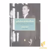 کتاب محاکمه های نمایشی اثر گئورگ هودوش نشر مد
