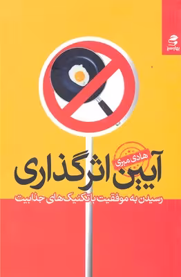 آیین اثرگذاری
