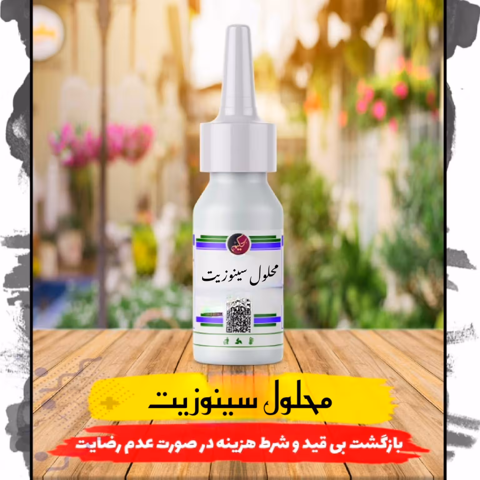 محلول هومیوپاتی  سینوزیت استنشاقی 